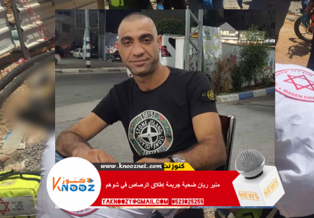  مقتل شاب من كفربرا في جريمة إطلاق نار في شوهم
